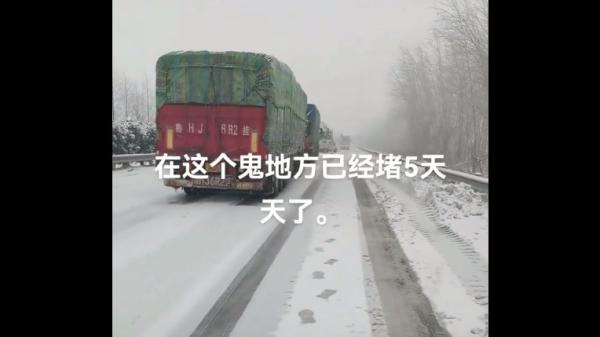湖北境内一路段堵车已经5天。(图片来源:视频截图)