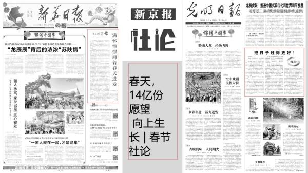 党媒发社论表忠的同时,“ 唱盛 ” 舆论与春晚的精致洗脑模式相呼应。(图片来源:网络截图)