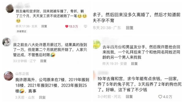 微博网友晒出祈福的结果,令人吃惊的同时,也可以看出中共在过去教化民众中是如何败坏宗教的。(图片来源:微博截图)