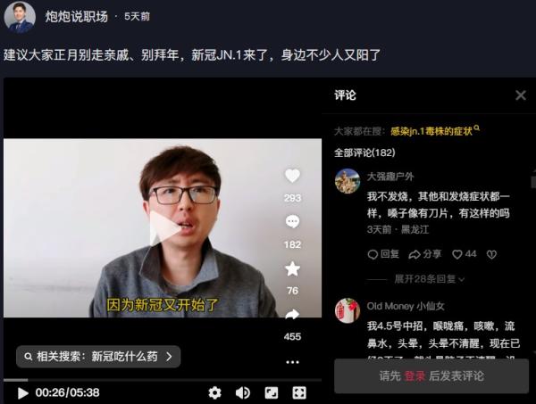 新冠JN.1来了,身边不少人又阳了。(图片来源:抖音截图)