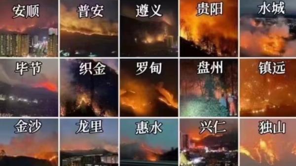近日贵州省多地爆发大面积山火,范围遍及贵阳市、毕节市、安顺市、六盘水市、黔西南自治州等地。(图片来源:网络图片)
