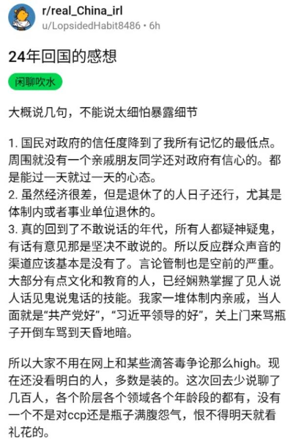 一名海外华人2024年回国的感想。(图片来源:网路截图)