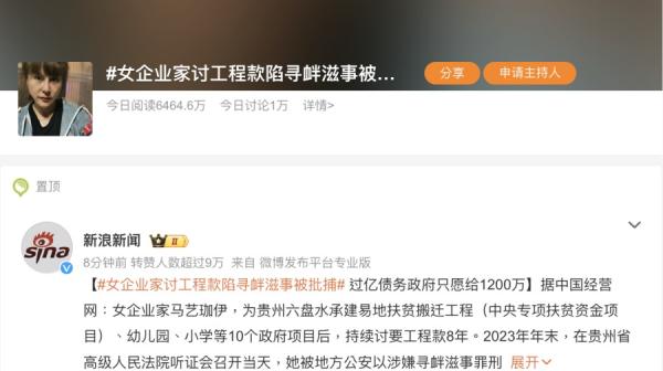 相关消息传出后，登上微博热搜，吸引超过6464万人次关注。（图片来源：微博截图）