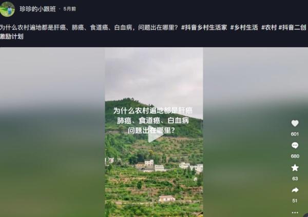 农村遍地都是肝癌、肺癌、食道癌、白血病。(图片来源:抖音截图)