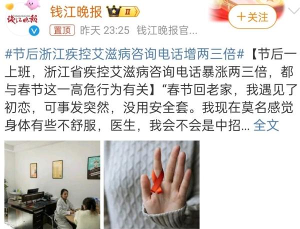 年后浙江疾控艾滋病咨询电话暴增两三倍。(图片来源:微博截图)
