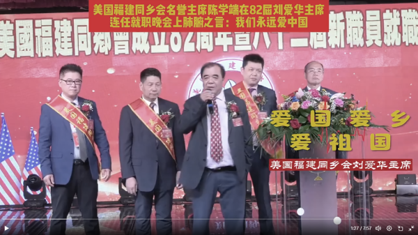 美国福建同乡会名誉会长陈学端在该会成立82周年的会庆上,公开大骂纽约中领馆总领事黄屏为“傀儡”、“贪官”,还称黄屏应该进监狱。他的话语博得台上、台下连连拍手叫好。(视频截图)