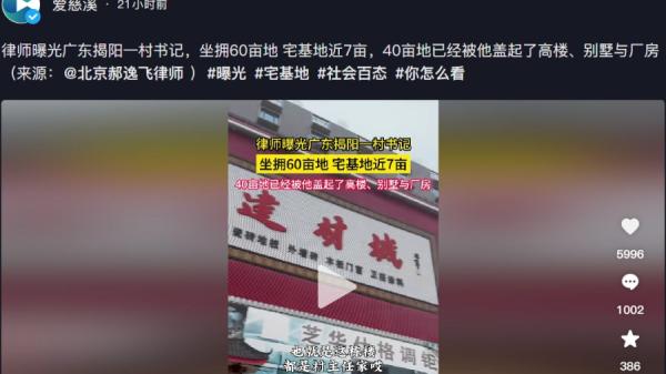 广东一中共村书记侵占土地盖别墅、高楼和厂房。(图片来源:网路截图)