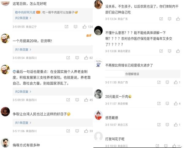 大陆网民对养老金提升20元一项进行冷嘲热讽。(图片来源:网路截图)