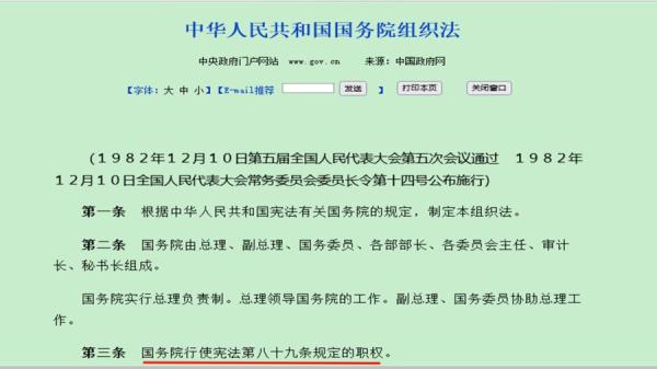 用了40余年的中共国务院组织法修改,中共体制重大变化(图片来源:网络截图)