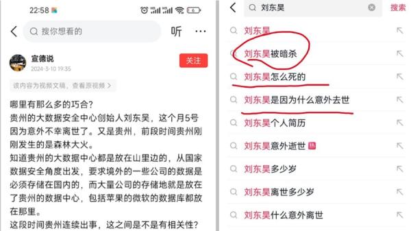 大陆社交媒体流言四起,不乏阴谋论,可见刘东昊的“重要性”(图片来源:网络截图)