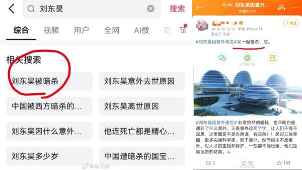 刘东昊死亡冲上热搜(图片来源:网络截图)