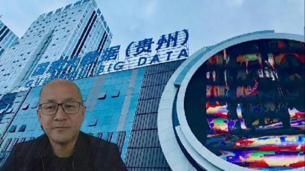 国家大数据,贵州打造“中国数谷”刘东昊肝脑涂地(图片来源:网络截图)