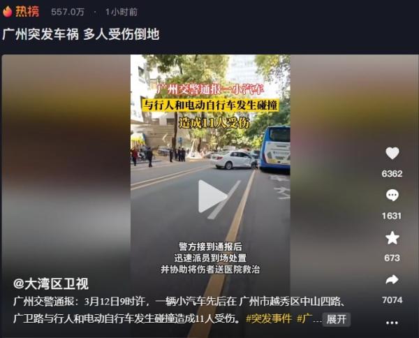 广州一男驾车无差别连撞多人最后撞到一大客车后停下。(图片来源:抖音)