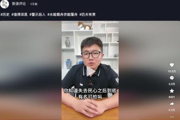 抖音内容用 “ 清政府 ” 影射中共。(图片来源:抖音视频截图)