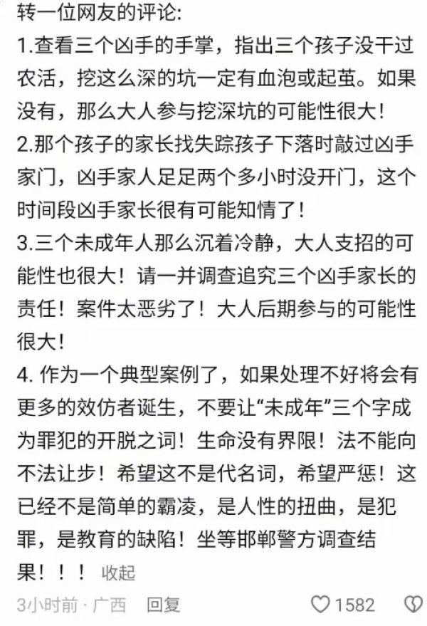 网友:追究三个凶手家长的责任。(图片来源:网路截图)