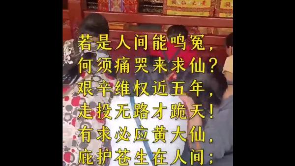 广州黄大仙祠哭声一片。(图片来源:视频截图)