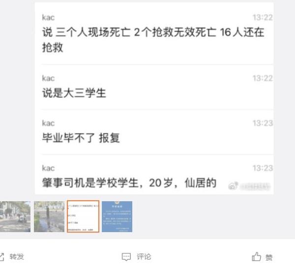 疑似知情人：肇事者是学生毕不了业报复，5死16人在抢救。（图片来源：微博截图）