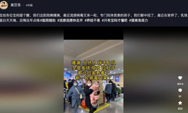 网友:医院爆满,新一轮病毒又来了。(图片来源:抖音截图)