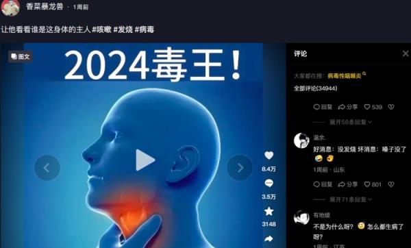 网友:怎么都生病了?(图片来源:抖音截图)