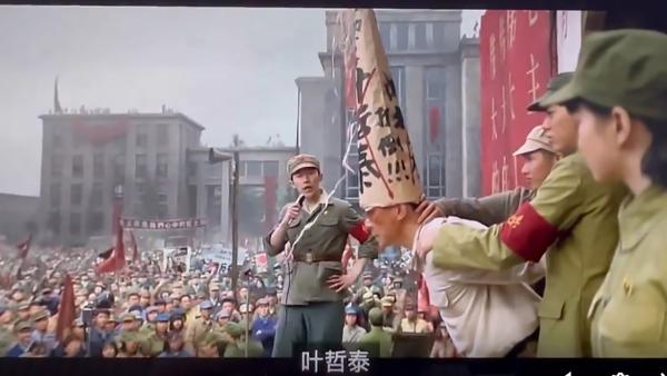 《三体》的一个批斗会场景