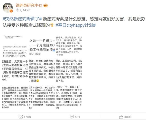 “ 突然断崖式降薪了 ” 冲上热搜。(图片来源:微博截图)