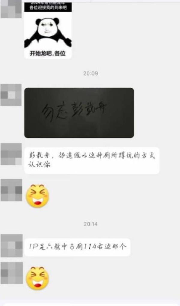 “ 勿忘彭载舟 ” 。(图片来源:网路截图)