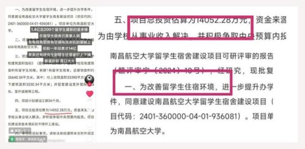 南昌航空大学称建留学生宿舍的理由是 “ 为改善住宿环境,进一步提升办学条件 ”。(图片来源:网络图片)