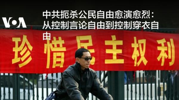 人民被越来越多的控制,中共的暴行越演愈烈,却还在大谈江山就是人民。(图片来源:网络截图)