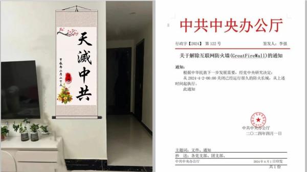 天灭中共成为人民的意志,接触防火墙,成为人民的诉求,虽然这是P图。(图片来源:网络截图)