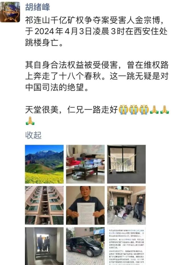 祁连山盗采事件举报人、维权18年的西安商人金宗博,4月3日凌晨3时在西安坠楼身亡。(图片来源:网络图片)