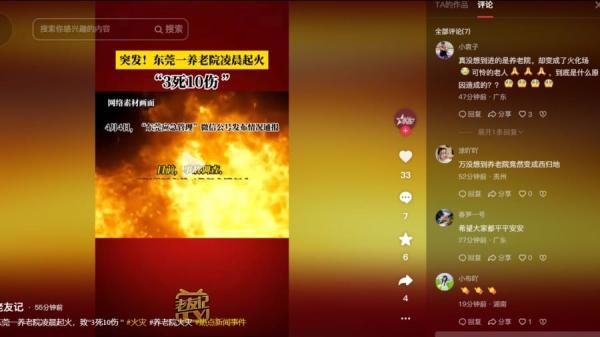 广东东莞一养老院凌晨起火,过火面积20平致3死10伤。(图片来源:抖音截图)