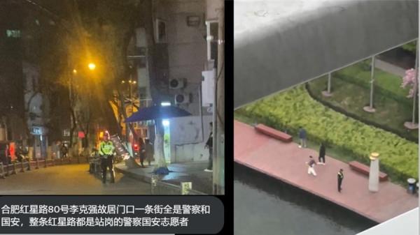 清明节中共严防悼念李克强警察在合肥严密监视防控。（图片来源：视频截图）