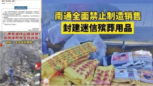 清明节前，多地发出《严禁生产、销售封建迷信殡葬服务用品的通知》（图片来源：网络截图）