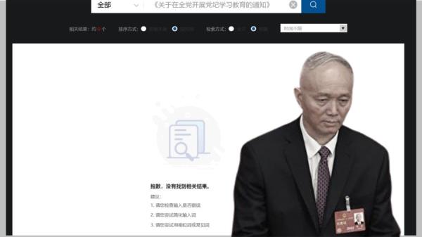 党媒大张旗鼓报导中办发出通知,但在中共中央网站却不见文件全文。(图片来源:网络截图)
