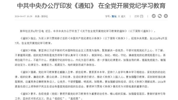 全网只能看到中办通知的新华社通稿(图片来源:网络截图)