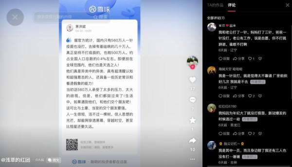 这560万未接种疫苗的人承受太大的压力、太多的歧视。(图片来源:抖音截图)