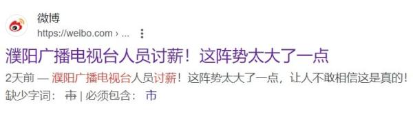 大陆微博上的这篇文章内容已被删除。(图片来源:网路截图)