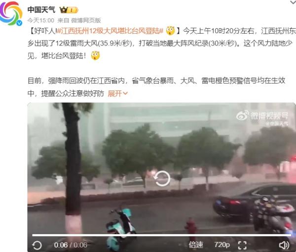 江西抚州12级雷雨大风堪比台风登陆。（图片来源：微博截图）