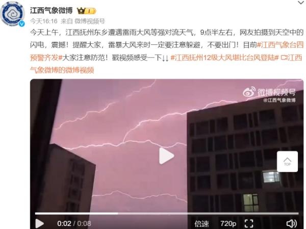 江西抚州天空闪电让人震撼。（图片来源：微博截图）