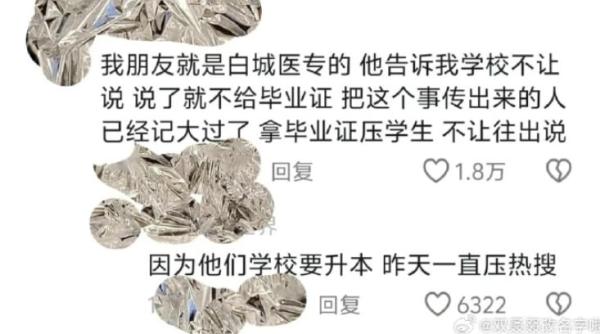 学校施压学生,热搜被压。(图片来源:微博截图)