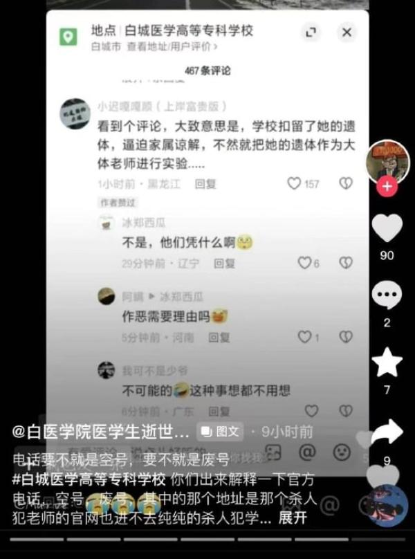 校方扣留遗体,逼迫家属谅解。(图片来源:微博截图)