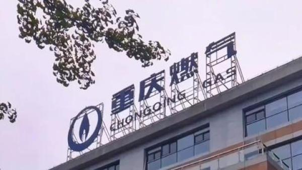 近日重庆多处燃气费用猛增冲上热搜,引发社会关注。(图片来源:网络图片)