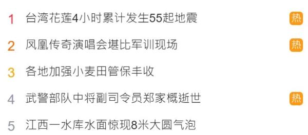 这一奇异现象的出现,立刻引起民间热议和猜测,并冲上百度热搜。(图片来源:网络截图)
