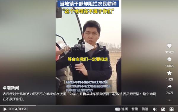 内蒙古开鲁县建华镇党官在地里叫嚣要扣农民的农机车。(图片来源:网路截图)