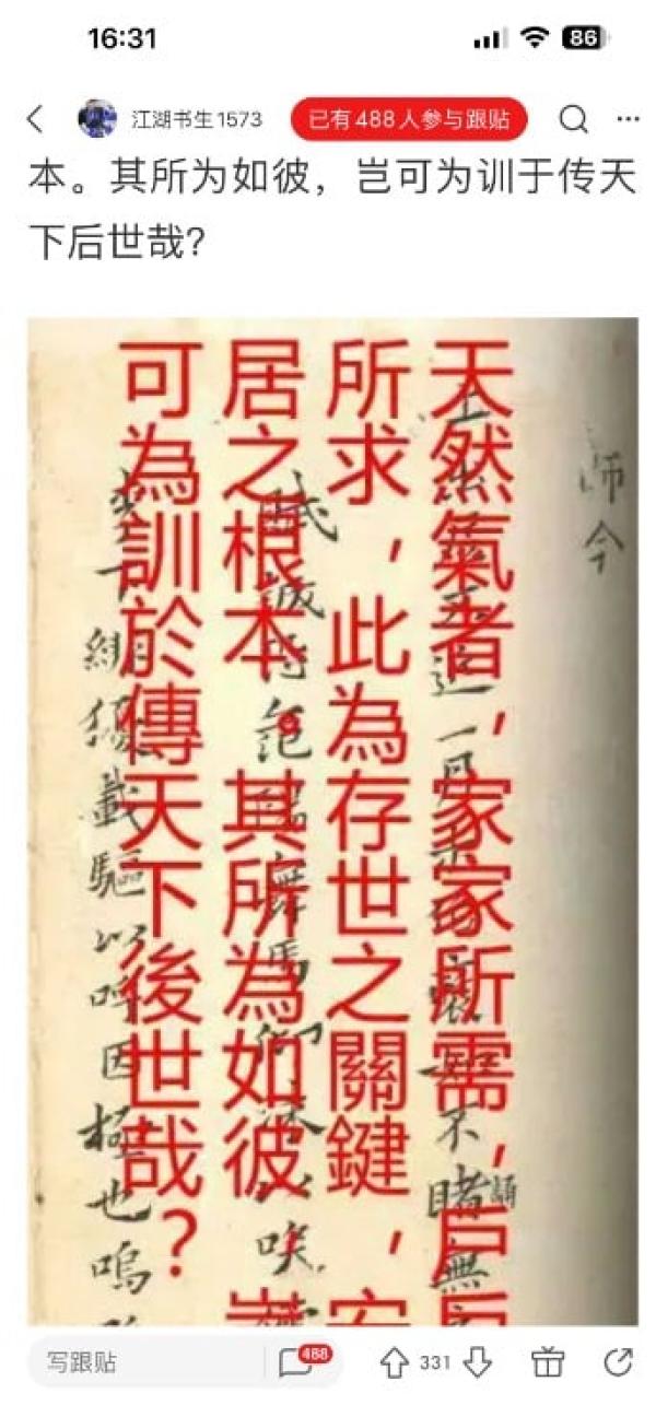 讨重庆燃气檄文。(图片来源:网路截图)