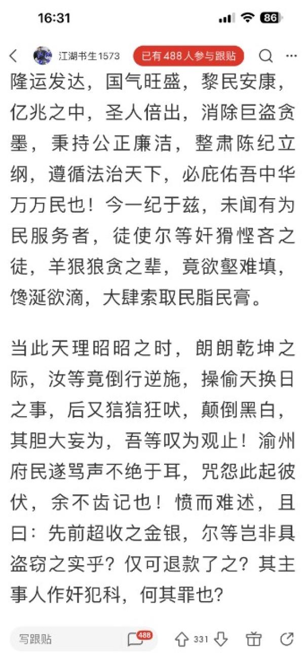 讨重庆燃气檄文。(图片来源:网路截图)