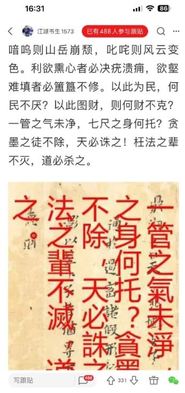 讨重庆燃气檄文。(图片来源:网路截图)