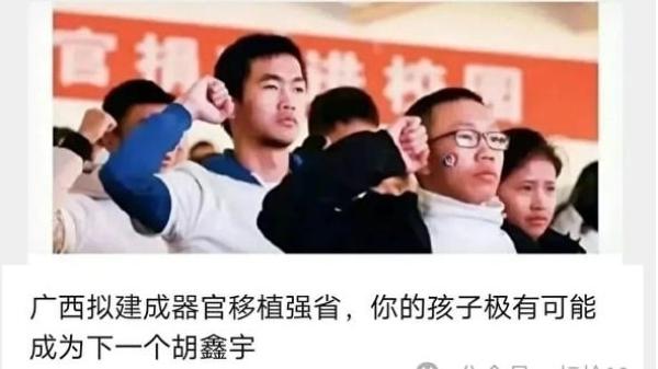 器官捐献宣传走进校园,大陆民众忧心,倡议“废除器官移植合法化”。(网络图片)