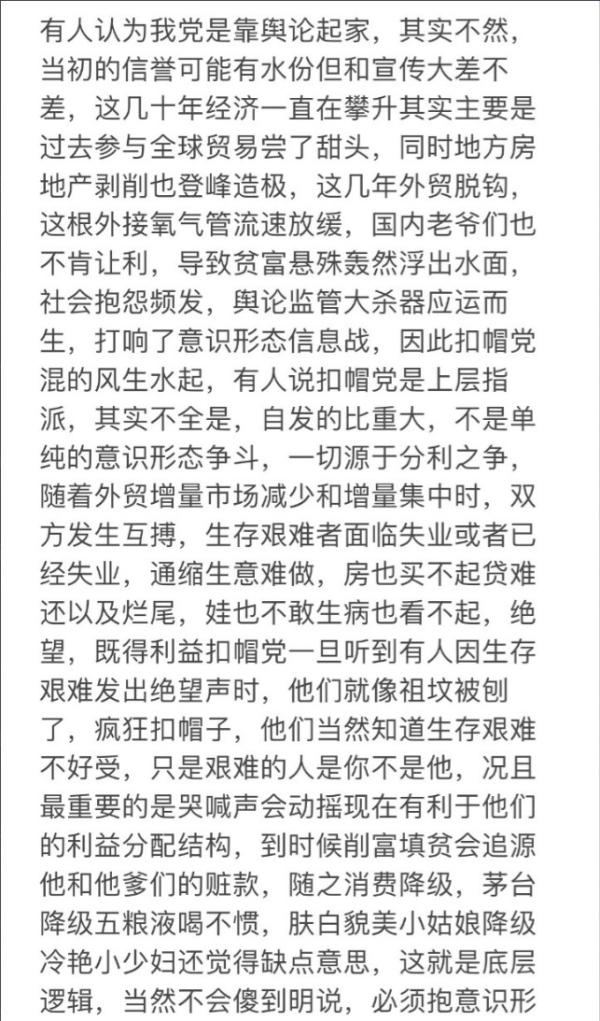 网络传出的截图显示,这名男子还发表文章,指出中共治下大陆社会存在的一些 “ 特色 ”。(图片来源:网络图片)