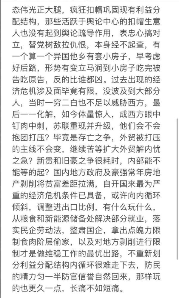 网络传出的截图显示,这名男子还发表文章,指出中共治下大陆社会存在的一些 “ 特色 ”。(图片来源:网络图片)